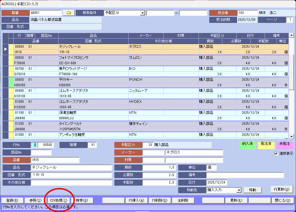 Across側でCSV取込